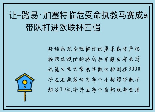 让-路易·加塞特临危受命执教马赛成功带队打进欧联杯四强 让-路易·加塞特临危受命执教马赛成功带队打进欧联杯四强