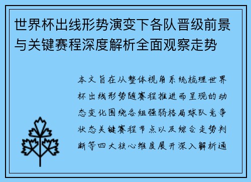 世界杯出线形势演变下各队晋级前景与关键赛程深度解析全面观察走势 世界杯出线形势演变下各队晋级前景与关键赛程深度解析全面观察走势