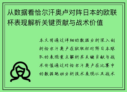从数据看恰尔汗奥卢对阵日本的欧联杯表现解析关键贡献与战术价值 从数据看恰尔汗奥卢对阵日本的欧联杯表现解析关键贡献与战术价值
